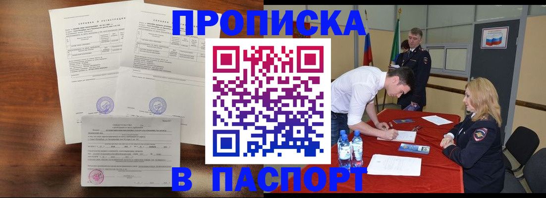 прописка ребенка в Архангельской области